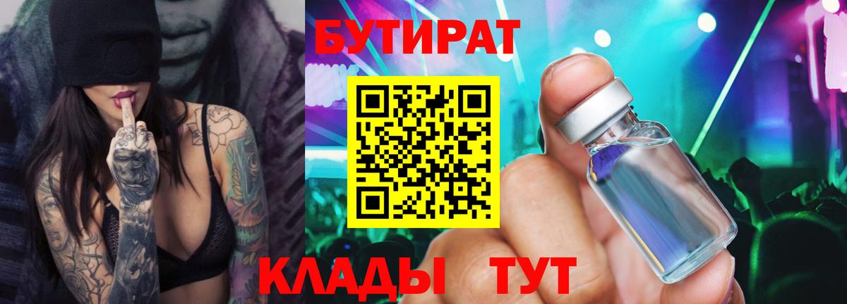 Бутират BDO 33% Владимир