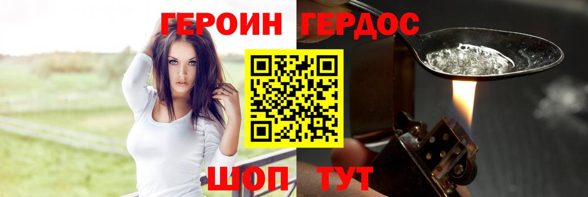 Героин герыч Владимир