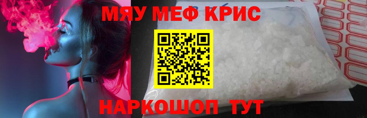 Меф мяу мяу кристаллы Владимир